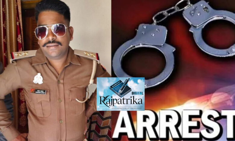 राजपत्रिका : ‘पुलिस में नौकरी करनी हो तो मुझे कहना’… यूपी पुलिस की वर्दी पहनकर लोगों पर रौब झाड़ने वाला आरोपी गिरफ्तार KSHITITECH