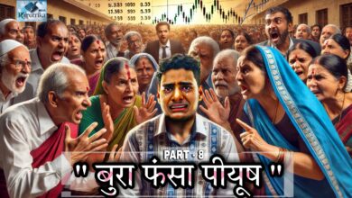 राजपत्रिका : PART - 8 लोगों को ठहलाने का मकसद हुआ असफल, लोगों में पैसा वापसी को लेकर आक्रोश शुरू KSHITITECH