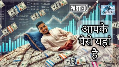 राजपत्रिका : PART - 10  लोगो को बहला फुसला कर, खुद कर रहा मौज KSHITITECH