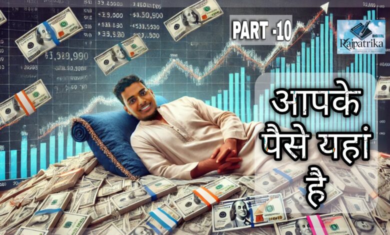 राजपत्रिका : PART - 10 लोगो को बहला फुसला कर, खुद कर रहा मौज KSHITITECH