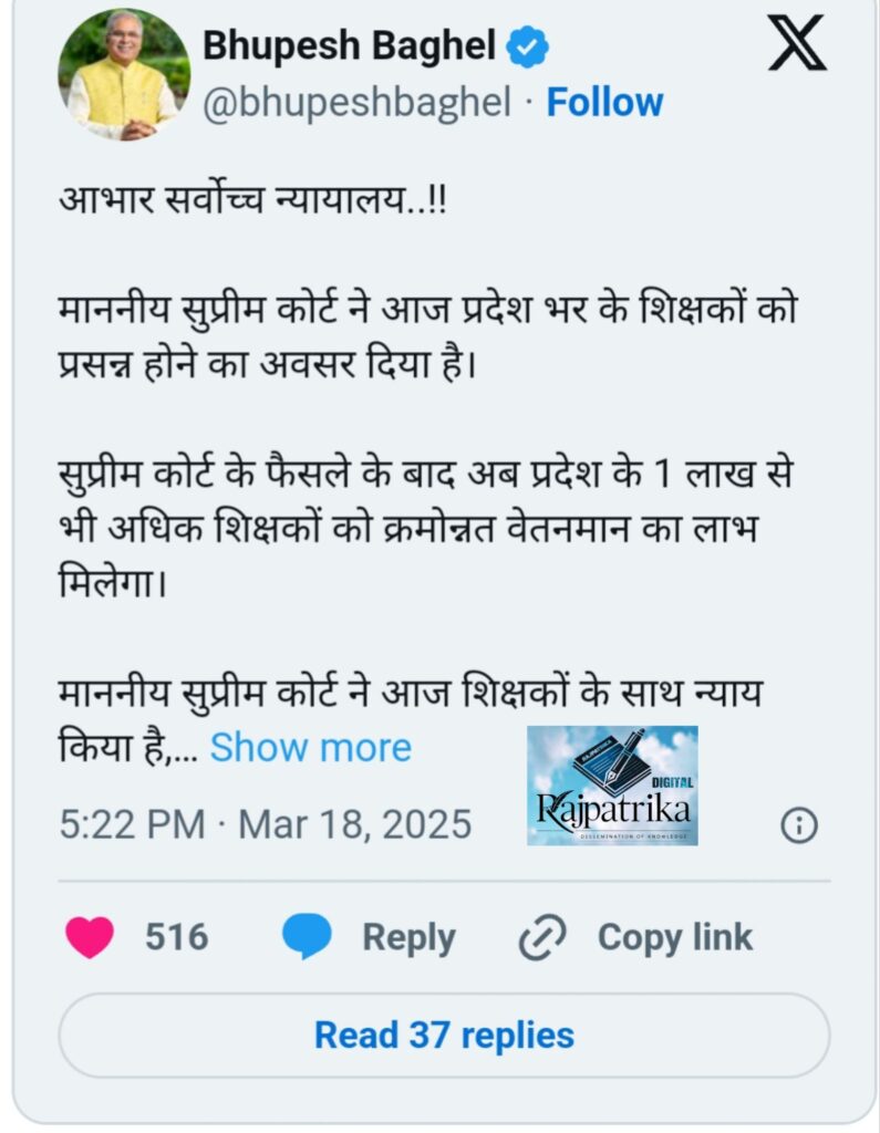 राजपत्रिका : सुप्रीम कोर्ट का ऐतिहासिक फैसला: छत्तीसगढ़ के 1 लाख से अधिक शिक्षकों को मिलेगा क्रमोन्नत वेतनमान का लाभ KSHITITECH