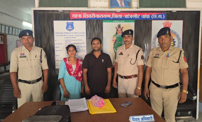 राजपत्रिका : नौकरी लगाने के नाम पर अलग अलग लोगों से लाखों रुपए लेकर धोखाधड़ी करने वाले आरोपी पति-पत्नी को किया गिरफ्तार थाना शिवरीनारायण पुलिस की त्वरित कार्यवाही KSHITITECH