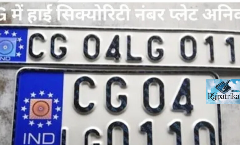 राजपत्रिका : परिवहन विभाग ने वाहनों में हाई सिक्योरिटी रजिस्ट्रेशन (नंबर) प्लेट लगाने के लिए वाहन चालकों को तीन अप्रैल तक अंतिम मौका दिया… KSHITITECH