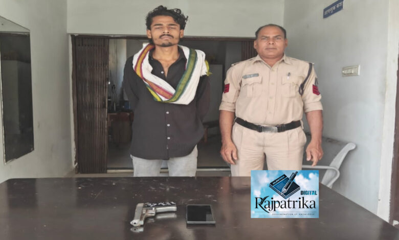 राजपत्रिका : रेलवे स्टेशन परिसर में देसी पिस्टल के साथ युवक गिरफ्तार, आर्म्स एक्ट का मामला दर्ज KSHITITECH