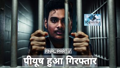 राजपत्रिका : हेरा फेरी मूवी जैसा 21 दिन में पैसा डबल करने का झांसा देने वाला पीयूष हुआ गिरफ्तार KSHITITECH