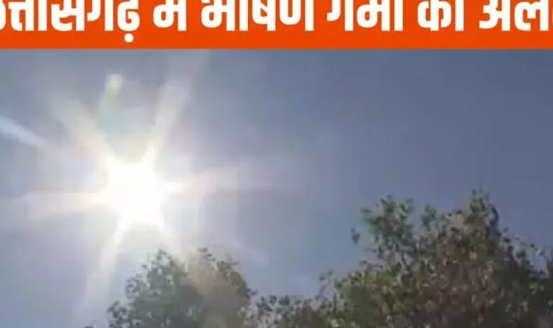 राजपत्रिका : इस जिले में 42 डिग्री के पार पहुंचा पारा, बस्तर-सरगुजा संभाग में आज बारिश के आसार KSHITITECH