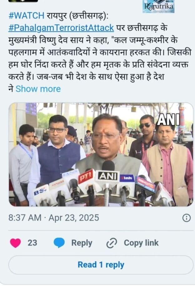 राजपत्रिका : बदला लिया जाएगा PahalgamTerroristAttack का, CM विष्णुदेव साय का बड़ा बयान KSHITITECH