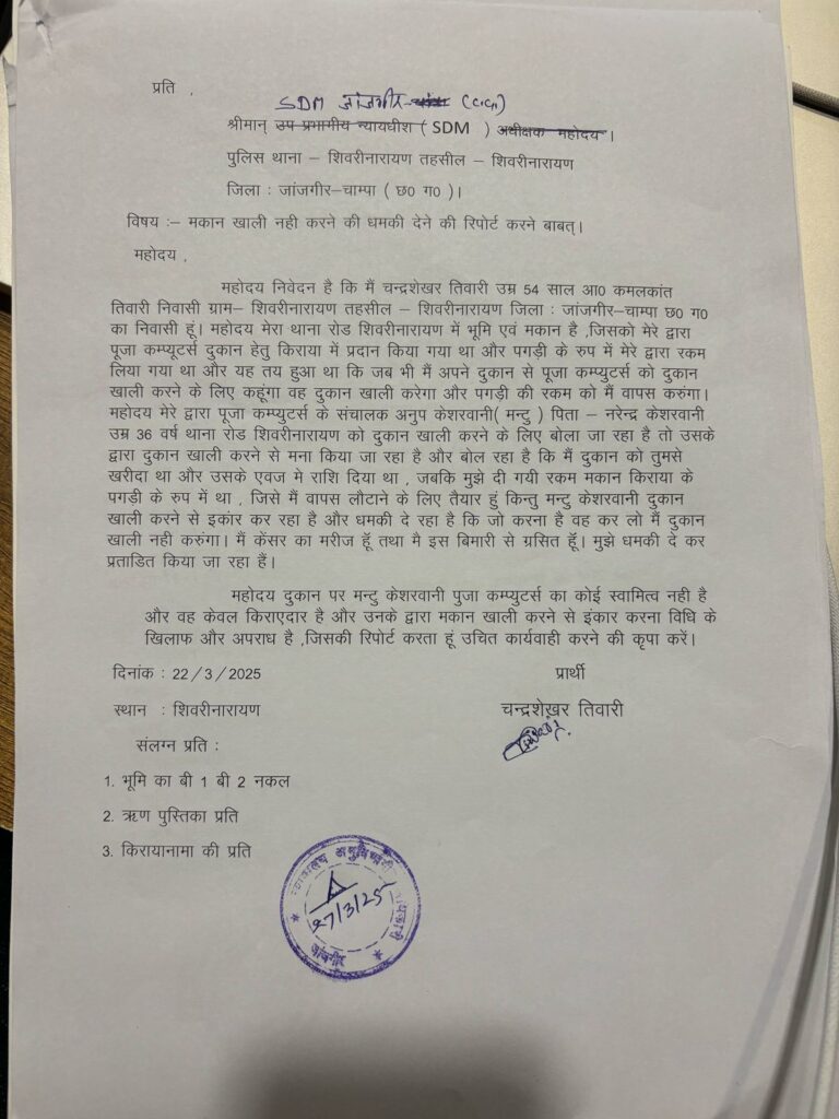 राजपत्रिका : किराएदार बन बैठ रहे हैं मालिक,कर रहे मालिक होने का दावा ! KSHITITECH