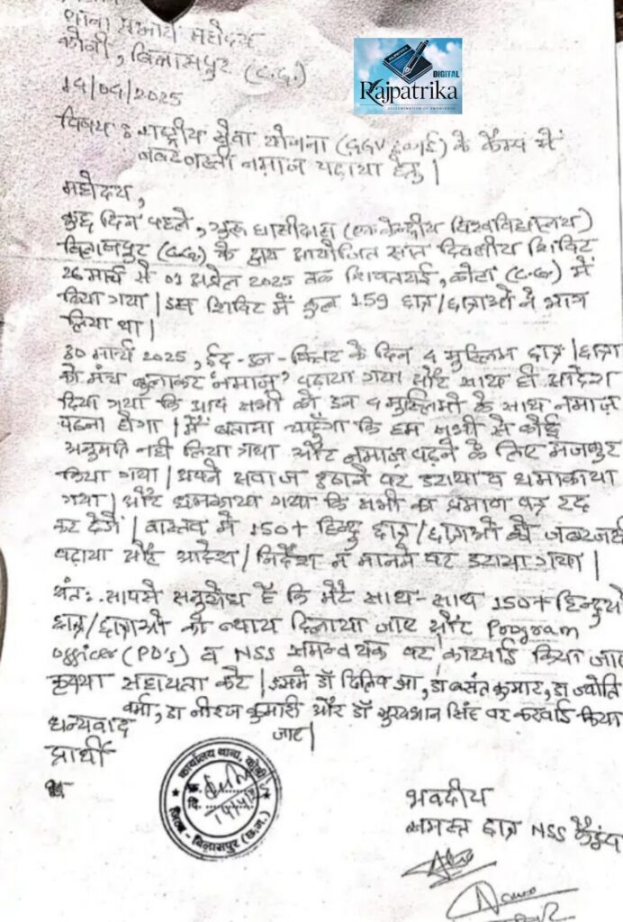 राजपत्रिका : बिलासपुर में छात्र बोले- मुस्लिम धर्म अपनाने ब्रेन वॉश किया; सर्टिफिकेट नहीं देने की चेतावनी KSHITITECH