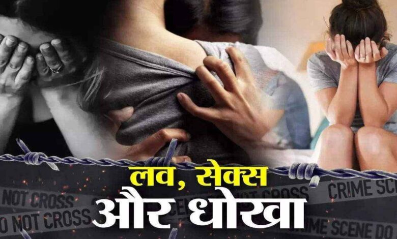 राजपत्रिका : लव, सेक्स और फिर धोखा: महिला डॉक्टर की शिकायत पर PHE विभाग के SDO के खिलाफ पुलिस ने दर्ज किया केस, आरोपी फरार KSHITITECH