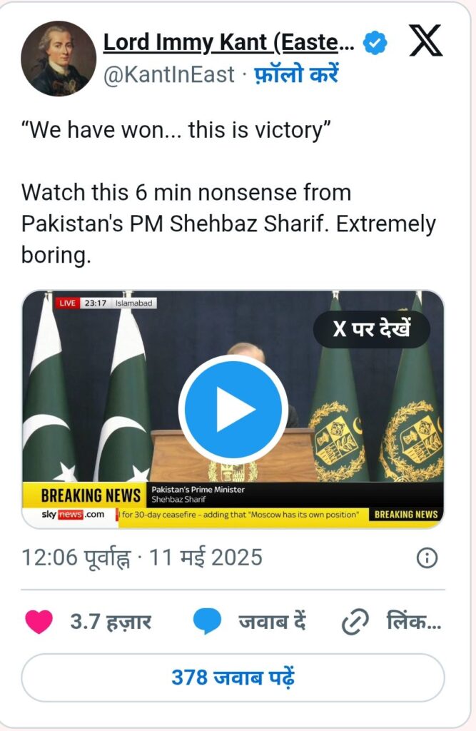 राजपत्रिका : पाकिस्तान ने भारत पर जीत का किया ऐलान, पीएम शहबाज शरीफ ने जीत की खुशी में ‘यौम-ए-तशक्कुर’ मनाने की घोषणा की, बोले- अल्लाह और सेना का शुक्रिया अदा करेंगे KSHITITECH