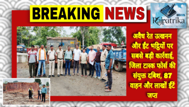 राजपत्रिका : अवैध रेत उत्खनन और ईंट भट्ठियों पर सबसे बड़ी कार्रवाई, जिला टास्क फोर्स की संयुक्त दबिश, 87 वाहन और लाखों ईंटें जप्त KSHITITECH