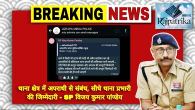 राजपत्रिका : थाना क्षेत्र में अपराधी से संबंध, सीधे थाना प्रभारी की जिम्मेदारी - SP विजय कुमार पांण्डेय  KSHITITECH