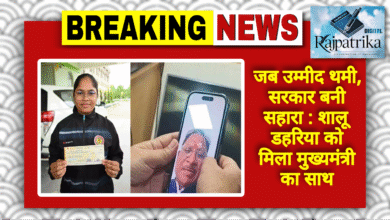 राजपत्रिका : जब उम्मीद थमी, सरकार बनी सहारा: शालू डहरिया को मिला मुख्यमंत्री का साथ KSHITITECH