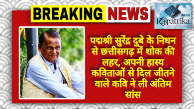 राजपत्रिका : पद्मश्री सुरेंद्र दुबे के निधन से छत्तीसगढ़ में शोक की लहर, अपनी हास्य कविताओं से देश-विदेश में दिल जीतने वाले कवि ने ली अंतिम सांस KSHITITECH