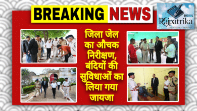 राजपत्रिका  :  जिला जेल का औचक निरीक्षण, बंदियों की सुविधाओं का लिया गया जायजा KSHITITECH