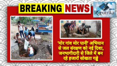 राजपत्रिका : 'मोर गांव मोर पानी' अभियान से जल संरक्षण को नई दिशा, जनभागीदारी से जिले में बन रहे हजारों सोखता गड्ढे KSHITITECH
