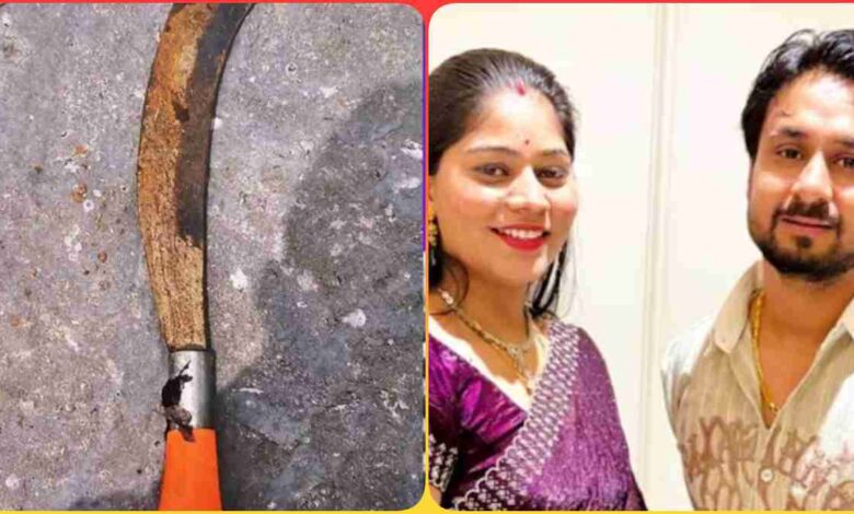 राजपत्रिका : इस धारदार हथियार से की गई थी राजा रघुवंशी की हत्या... KSHITITECH