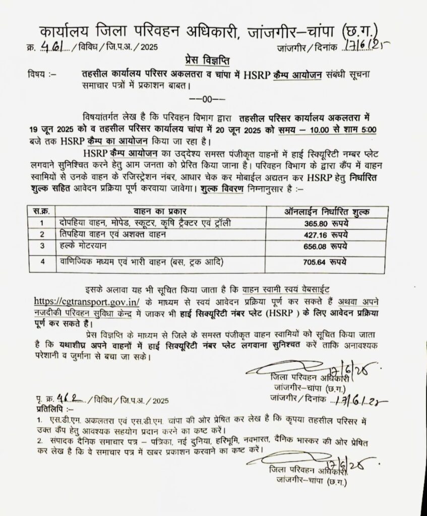 राजपत्रिका : HSRP कैंप का सुव्यवस्थित आयोजन, वाहन मालिकों के लिए सुनहरा मौका KSHITITECH