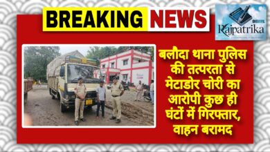 राजपत्रिका : बलौदा थाना पुलिस की तत्परता से मेटाडोर चोरी का आरोपी कुछ ही घंटों में गिरफ्तार, वाहन बरामद KSHITITECH