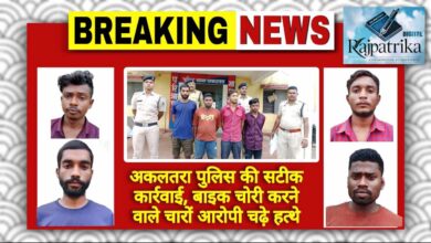 राजपत्रिका : अकलतरा पुलिस की सटीक कार्रवाई, बाइक चोरी करने वाले चारों आरोपी चढ़े हत्थे KSHITITECH