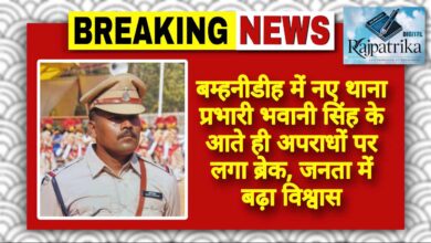 राजपत्रिका : बम्हनीडीह में नए थाना प्रभारी भवानी सिंह के आते ही अपराधों पर लगा ब्रेक, जनता में बढ़ा विश्वास KSHITITECH