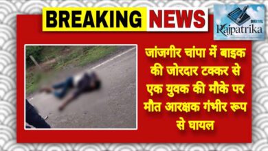 राजपत्रिका : जांजगीर चांपा में बाइक की जोरदार टक्कर से एक युवक की मौके पर मौत आरक्षक गंभीर रूप से घायल… KSHITITECH