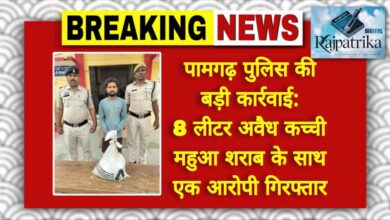 राजपत्रिका : पामगढ़ पुलिस की बड़ी कार्रवाई: 8 लीटर अवैध कच्ची महुआ शराब के साथ एक आरोपी गिरफ्तार KSHITITECH