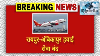 राजपत्रिका : रायपुर-अंबिकापुर हवाई सेवा बंद KSHITITECH