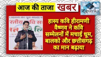 राजपत्रिका : हास्य कवि हीरामणी वैष्णव ने कवि सम्मेलनों में मचाई धूम, बालको और छत्तीसगढ़ का मान बढ़ाया KSHITITECH