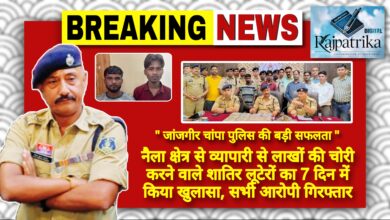 राजपत्रिका : नैला क्षेत्र से व्यापारी से लाखों की चोरी करने वाले शातिर लूटेरों का 7 दिन में किया खुलासा, सभी आरोपी गिरफ्तार KSHITITECH
