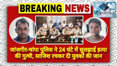 राजपत्रिका : जांजगीर चांपा पुलिस ने 24 घंटे में सुलझाई हत्या की गुत्थी, साजिश रचकर दी युवकों की जान KSHITITECH