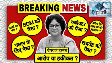 राजपत्रिका : पामगढ़ विधायक शेषराज हरबंश का कथित ऑडियो वायरल, अवैध रेत उत्खनन में कलेक्टर - एसडीएम को रुपए देने की चर्चा KSHITITECH