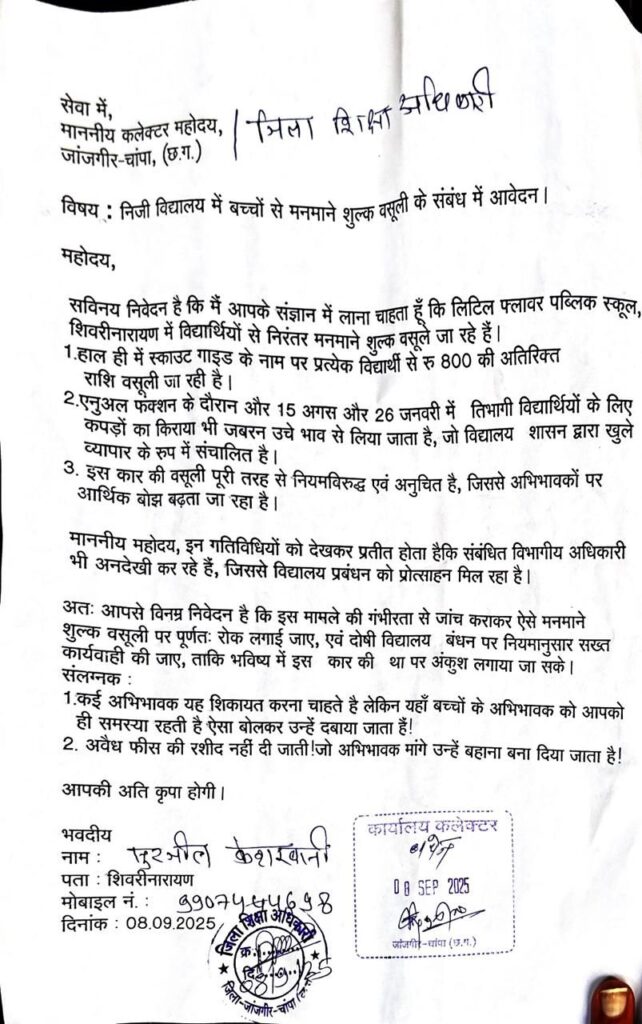 राजपत्रिका : लिटिल फ्लावर पब्लिक स्कूल में मनमानी वसूली को लेकर अभिभावकों का जोरदार विरोध, जिला शिक्षा अधिकारी से शिकायत दर्ज KSHITITECH