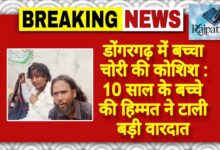 राजपत्रिका : डोंगरगढ़ में बच्चा चोरी की कोशिश : 10 साल के बच्चे की हिम्मत ने टाली बड़ी वारदात KSHITITECH