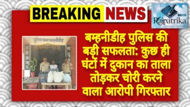 राजपत्रिका : बम्हनीडीह पुलिस की बड़ी सफलता: कुछ ही घंटों में दुकान का ताला तोड़कर चोरी करने वाला आरोपी गिरफ्तार KSHITITECH