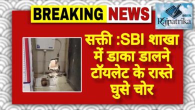 राजपत्रिका : सक्ती :SBI शाखा में डाका डालने टॉयलेट के रास्ते घुसे चोर KSHITITECH