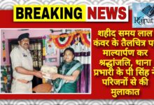 राजपत्रिका : शहीद समय लाल कंवर के तैलचित्र पर माल्यार्पण कर श्रद्धांजलि, थाना प्रभारी के पी सिंह ने परिजनों से की मुलाकात KSHITITECH