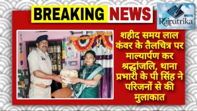 राजपत्रिका : शहीद समय लाल कंवर के तैलचित्र पर माल्यार्पण कर श्रद्धांजलि, थाना प्रभारी के पी सिंह ने परिजनों से की मुलाकात KSHITITECH