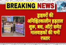 राजपत्रिका : ड्राइवरों की अनिश्चितकालीन हड़ताल शुरू, बस, ऑटो समेत मालवाहकों की थमी रफ्तार KSHITITECH