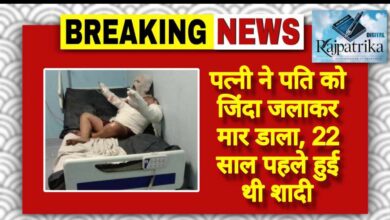 राजपत्रिका : पत्नी ने पति को जिंदा जलाकर मार डाला, 22 साल पहले हुई थी शादी KSHITITECH