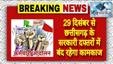 राजपत्रिका : 29 दिसंबर से छत्तीसगढ़ के सरकारी दफ्तरों में बंद रहेगा कामकाज KSHITITECH