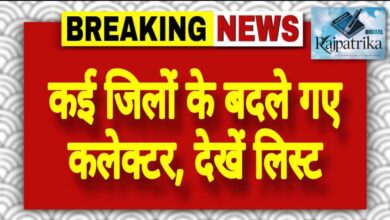 राजपत्रिका : कई जिलों के बदले गए कलेक्टर, देखें लिस्ट KSHITITECH