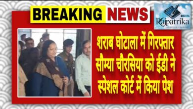 राजपत्रिका : शराब घोटाला में गिरफ्तार सौम्या चौरसिया को ईडी ने स्पेशल कोर्ट में किया पेश KSHITITECH