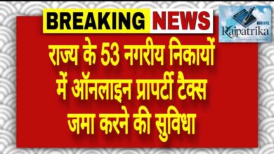 राजपत्रिका : राज्य के 53 नगरीय निकायों में ऑनलाइन प्रापर्टी टैक्स जमा करने की सुविधा KSHITITECH