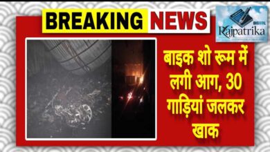 राजपत्रिका : बाइक शो रूम में लगी आग, 30 गाड़ियां जलकर खाक KSHITITECH