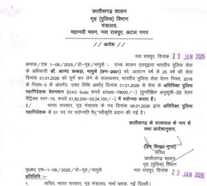 राजपत्रिका : छत्तीसगढ़ पुलिस महकमे में बड़ा फेरबदल, IPS अधिकारियों की पदोन्नति को लेकर गृह विभाग का अहम आदेश जारी, देखें पूरी लिस्ट KSHITITECH