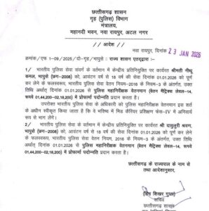 राजपत्रिका : छत्तीसगढ़ पुलिस महकमे में बड़ा फेरबदल, IPS अधिकारियों की पदोन्नति को लेकर गृह विभाग का अहम आदेश जारी, देखें पूरी लिस्ट KSHITITECH