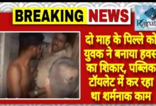 राजपत्रिका : दो माह के पिल्ले को युवक ने बनाया हवस का शिकार, पब्लिक टॉयलेट में कर रहा था शर्मनाक काम KSHITITECH