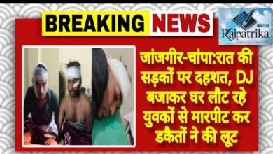 राजपत्रिका : जांजगीर चांपा:रात की सड़कों पर दहशत, DJ बजाकर घर लौट रहे युवकों से मारपीट कर डकैतों ने की लूट KSHITITECH